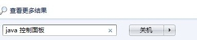 win7如何打開java的控制面板 