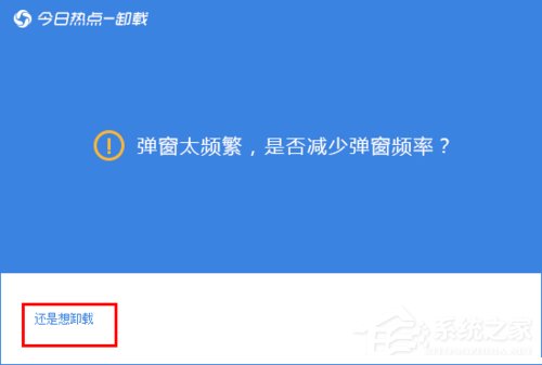 今日熱點怎麼刪除？Win7系統卸載今日熱點的操作方法