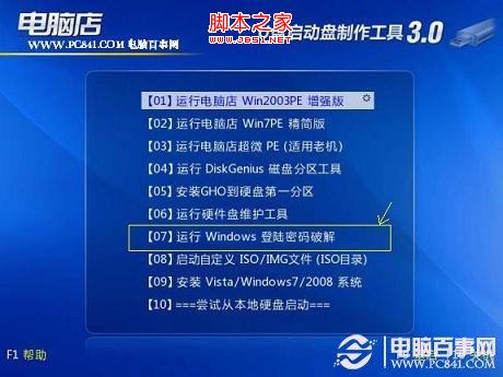 PE工具內置的Windows登錄密碼破解工具