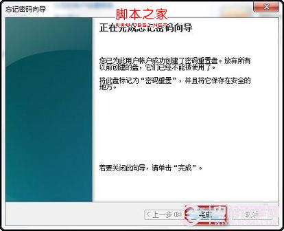 創建Win7密碼重設盤完成