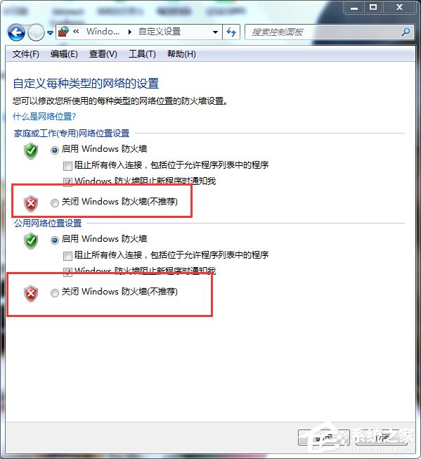 Win7系統防火牆限制QQ登錄的方法