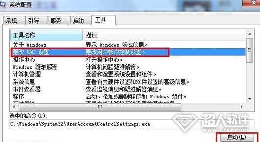 win7關閉uac