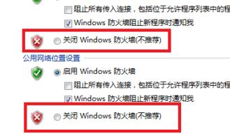可暫時關閉防火牆