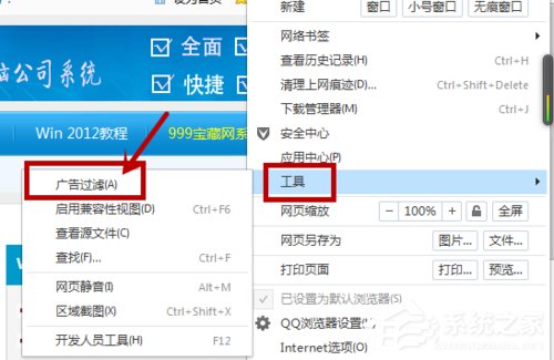 Win7系統如何屏蔽網頁浮動廣告？Win7系統清除網頁浮動廣告的方法