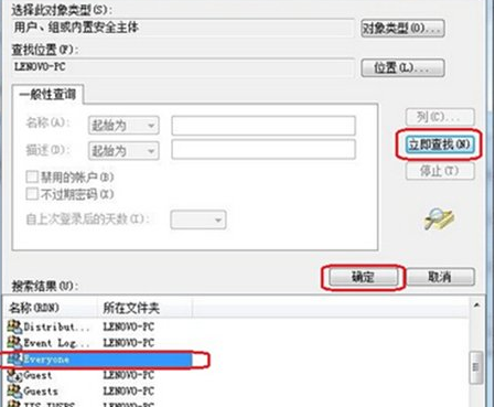 win7電腦如何設置everyone權限