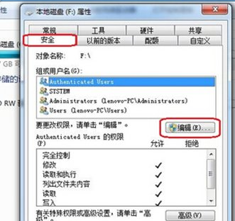 win7電腦如何設置everyone權限