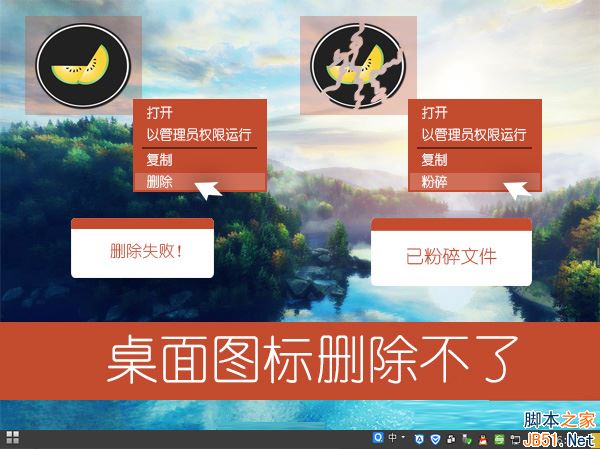 Win7系統桌面圖標無法刪除怎麼辦？   