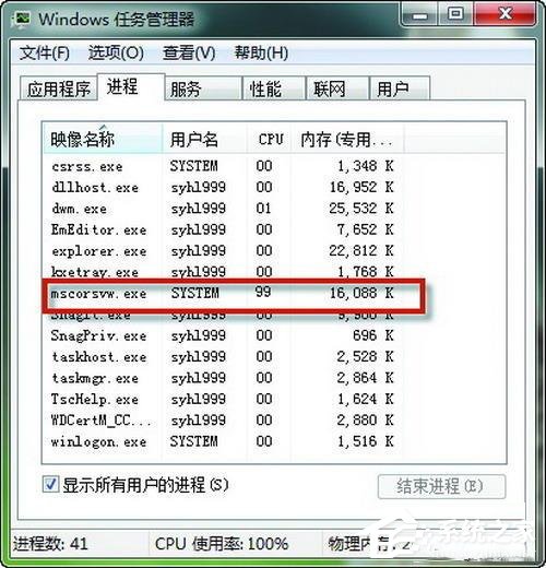 Win7如何解決Mscorsvw進程CPU占用高 