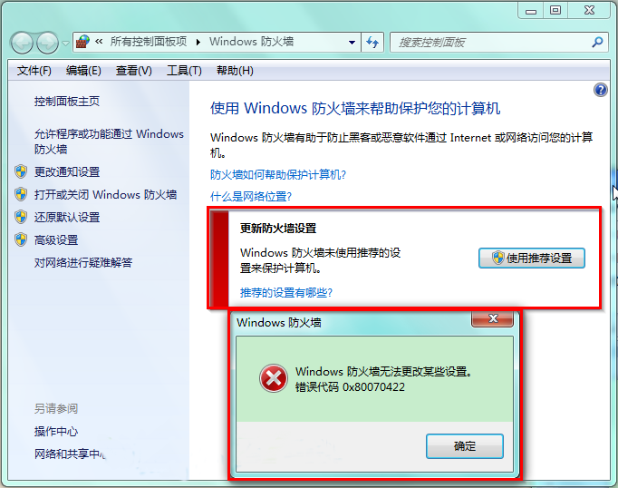 win7防火牆打開顯示錯誤代碼0x80070422怎麼辦 