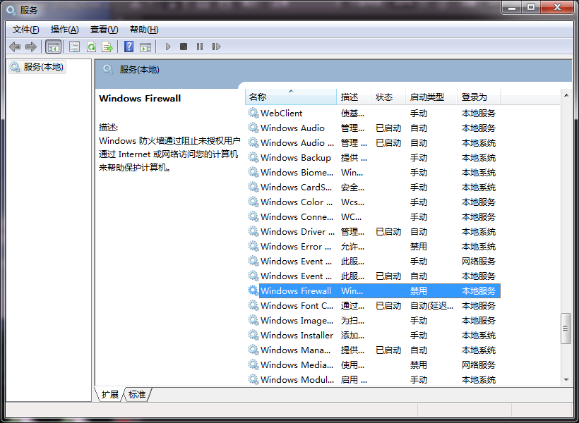 windows防火牆錯誤代碼0x80070422怎麼解決