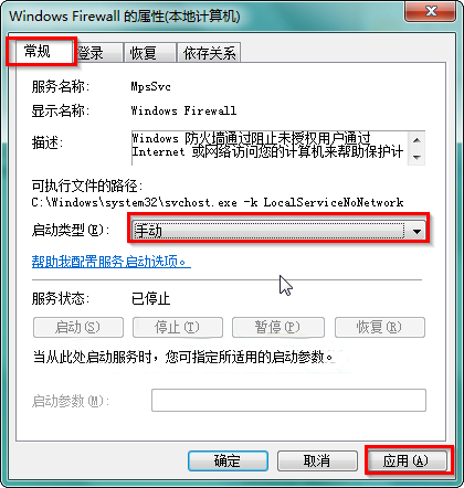 windows防火牆錯誤代碼0x80070422怎麼解決