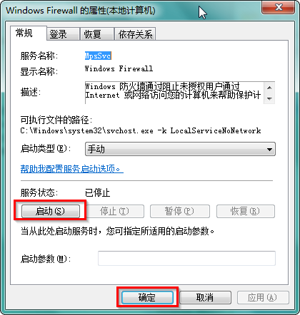 windows防火牆錯誤代碼0x80070422怎麼解決