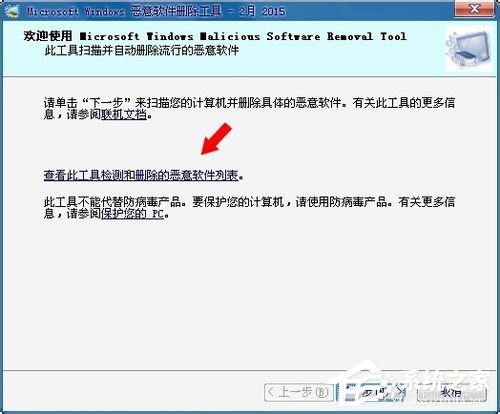 Win7電腦中的mrt.exe是什麼文件？