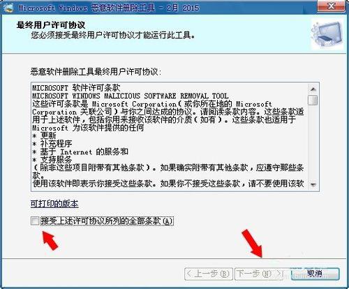 Win7電腦中的mrt.exe是什麼文件？