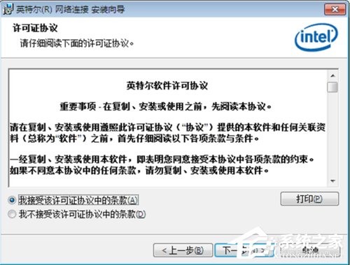 Win7系統重裝後不能上網的解決方法