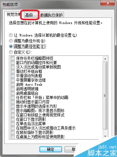 如何設置Win7操作系統虛擬內存