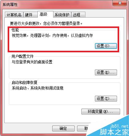 如何設置Win7操作系統虛擬內存