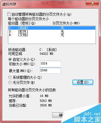 如何設置Win7操作系統虛擬內存