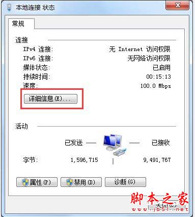 Win7本地連接IPV4無訪問權限怎麼解決？