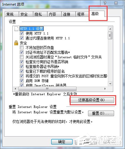 Win7系統IE應用程序錯誤怎麼辦？