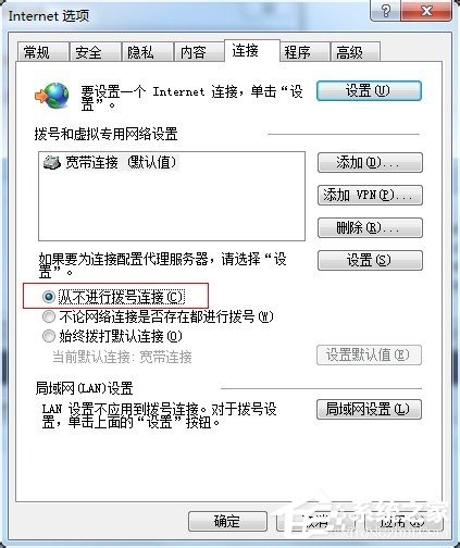 Win7撥號連接自動彈出如何關閉？