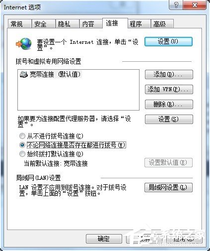 Win7撥號連接自動彈出如何關閉？