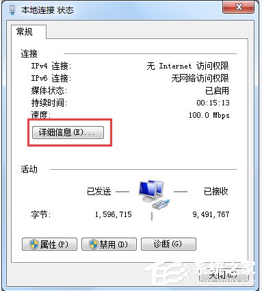 Win7本地連接IPV4無訪問權限怎麼解決？