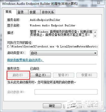 如何解決Win7音頻服務未運行的問題？