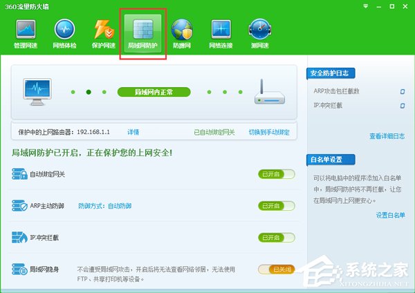 Win7電腦Ping DNS時出現請求超時的解決方法