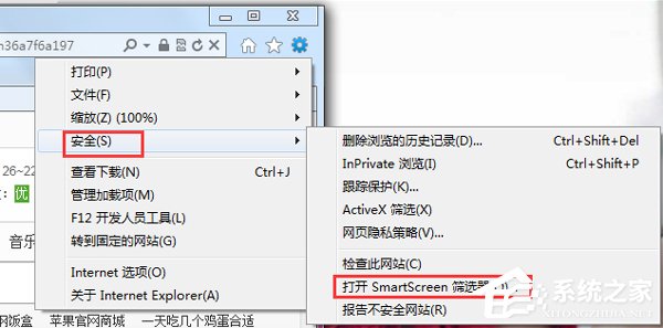 Win7怎麼關閉Smartscreen篩選器 