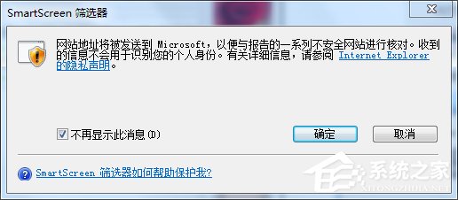 Win7關閉Smartscreen篩選器的方法