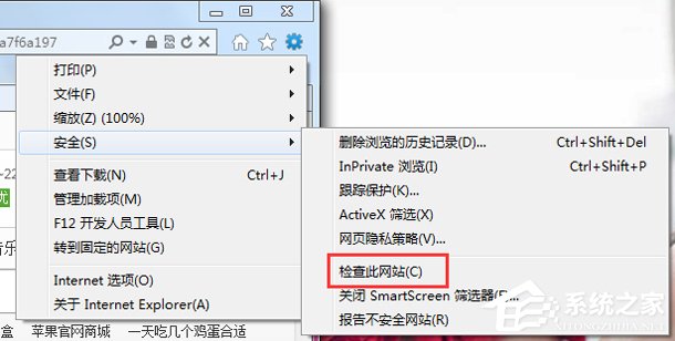 Win7關閉Smartscreen篩選器的方法