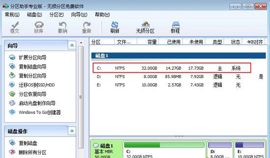 win7系統如何增加c盤空間