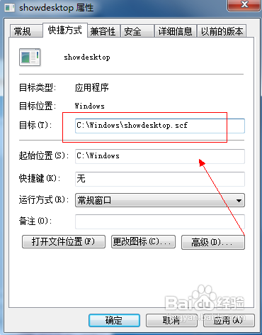 win7創建顯示桌面圖標的小技巧