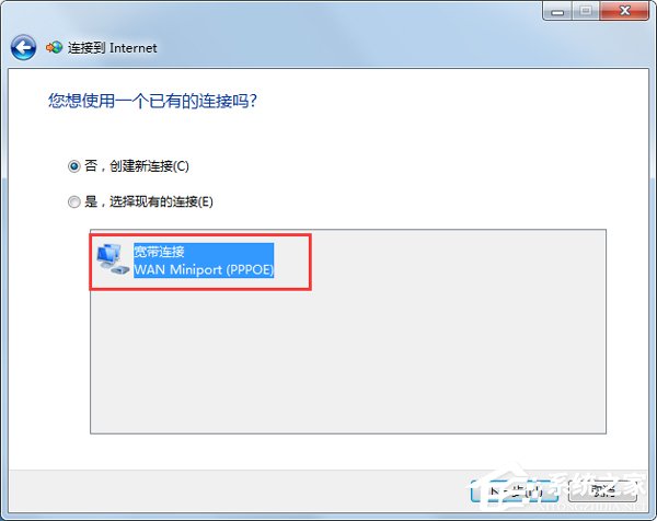 Win7系統提示撥號連接錯誤797如何解決？