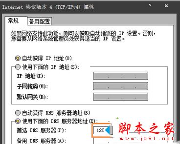 win7系統上網速度慢打不開網站內的二級鏈接的原因   