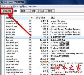 Win7系統開機後不顯示桌面怎麼辦 Win7電腦開機後不顯示桌面的原因及四種解決方