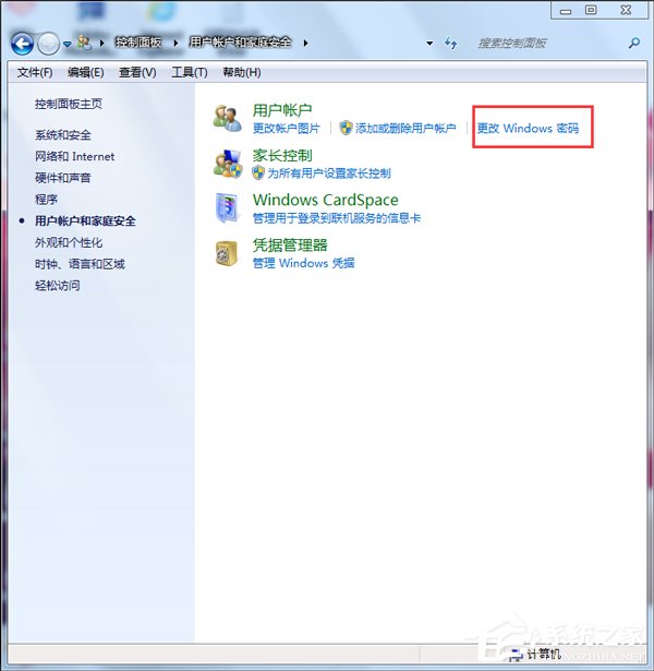 Win7怎樣取消開機密碼 