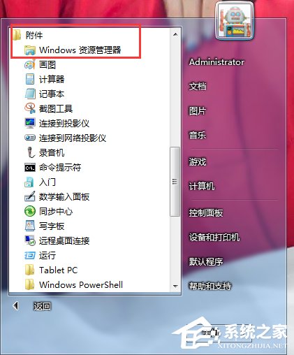 Win7資源管理器怎麼打開？打開資源管理器的方法