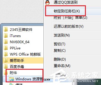 Win7資源管理器怎麼打開？打開資源管理器的方法