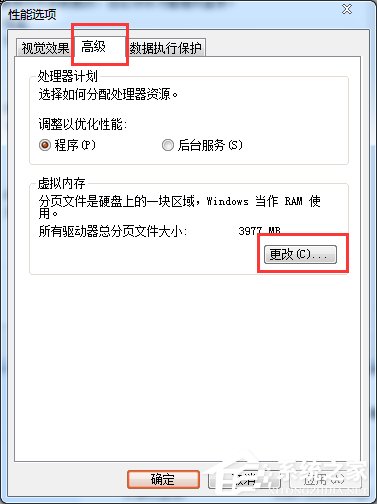 Win7系統提示虛擬內存不足的解決方法