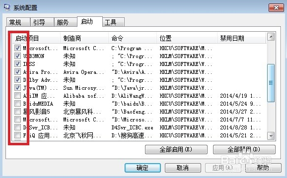 win7系統如何修改開機啟動項