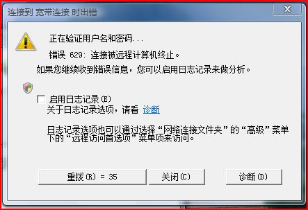 win7寬帶連接錯誤代碼629如何解決 