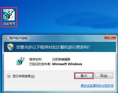 win7自帶磁盤管理打不開怎麼辦？