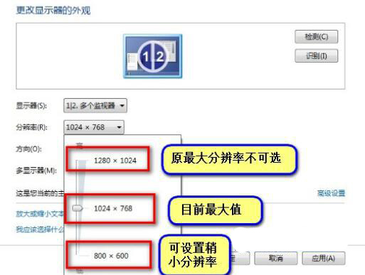 win7電腦分辨率不能調的解決方法