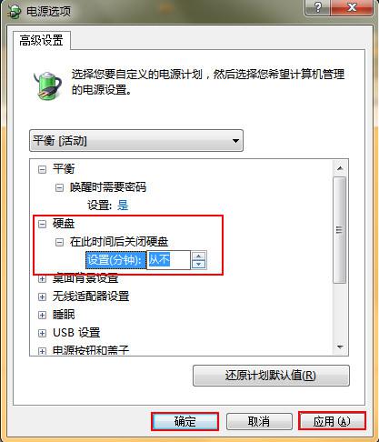 win7系統怎麼設置不待機？