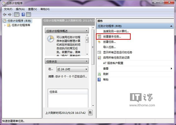 Win7/Win8系統的電腦怎麼設置定時自動關機？