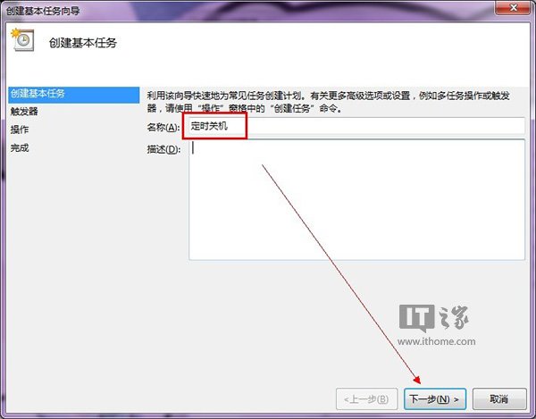 Win7/Win8系統的電腦怎麼設置定時自動關機？