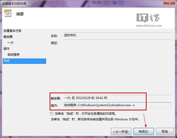 Win7/Win8系統的電腦怎麼設置定時自動關機？