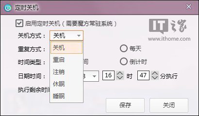 Win7/Win8系統的電腦怎麼設置定時自動關機？